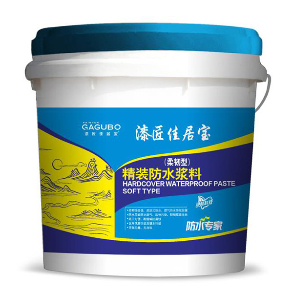（柔韌型）精裝防水漿料